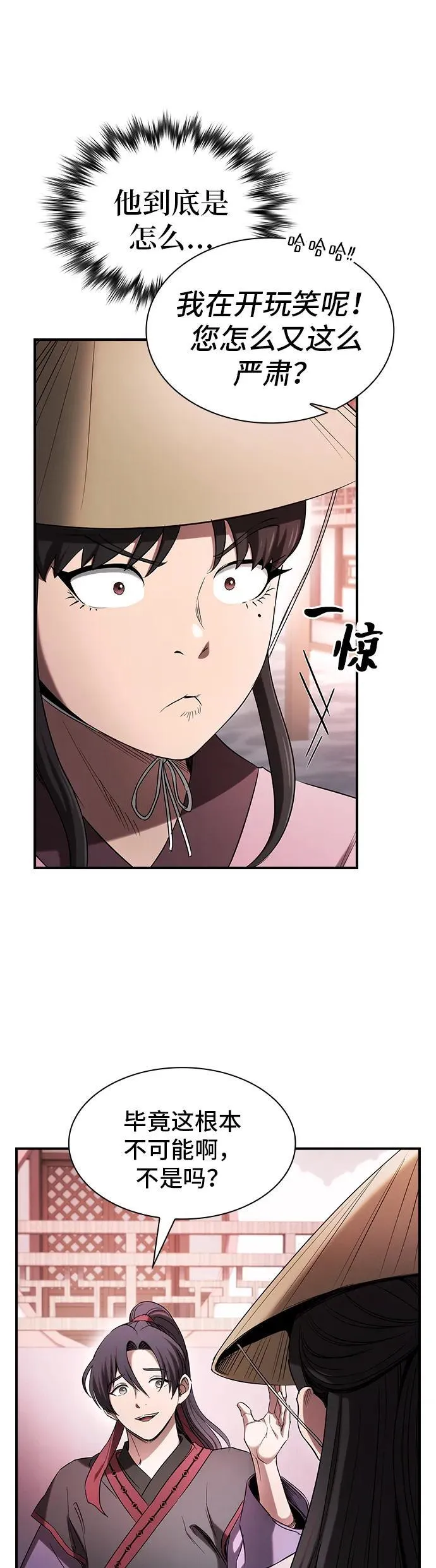 密探的魔教生活漫画,第7话5图