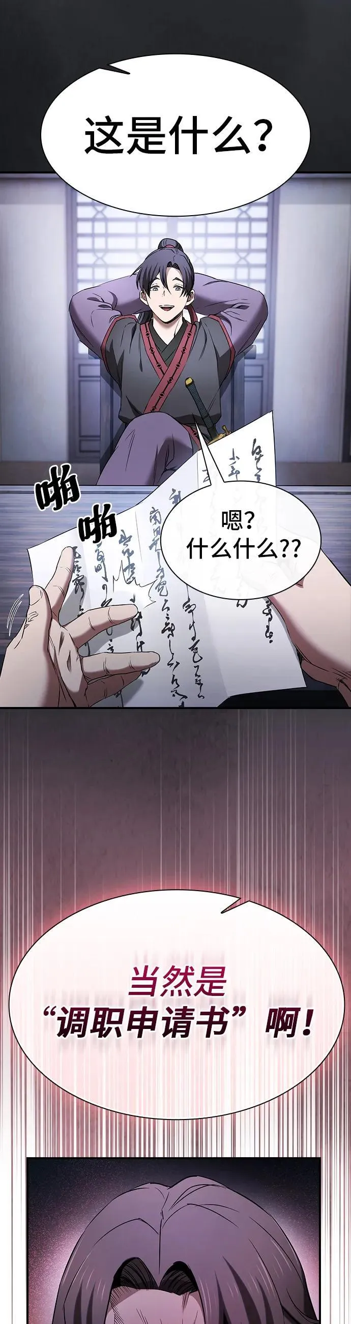 密探的魔教生活漫画,第5话5图