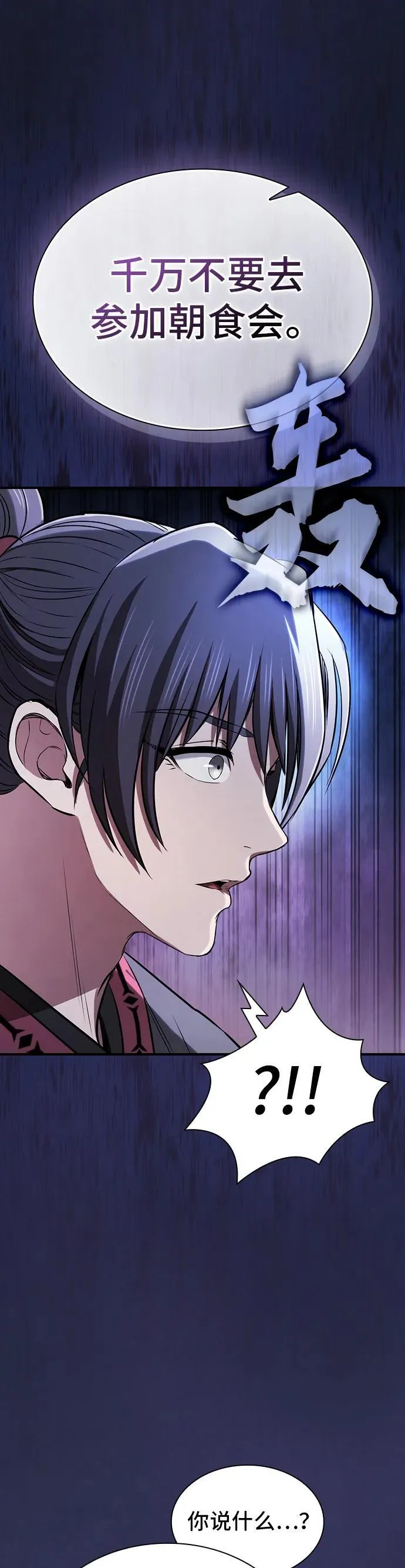 密探的魔教生活漫画,第21话2图