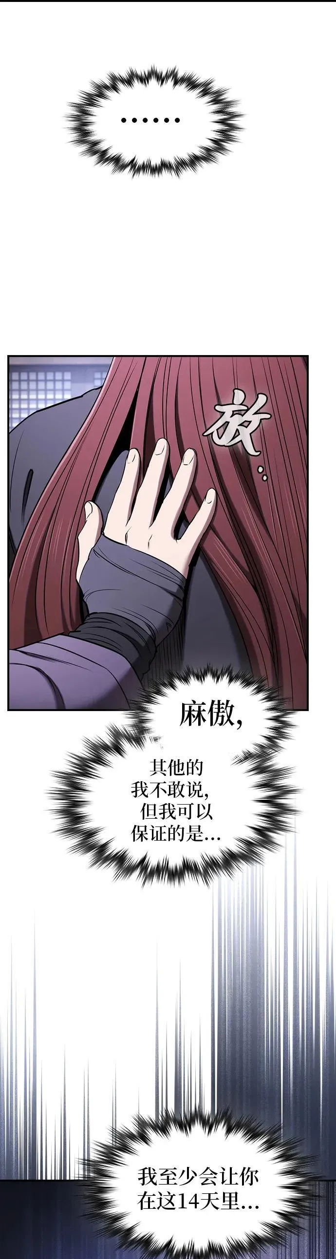 密探的魔教生活漫画,第24话3图