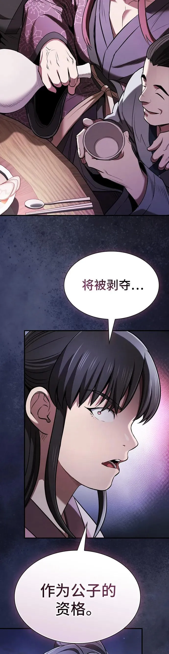 密探的魔教生活漫画,第21话4图