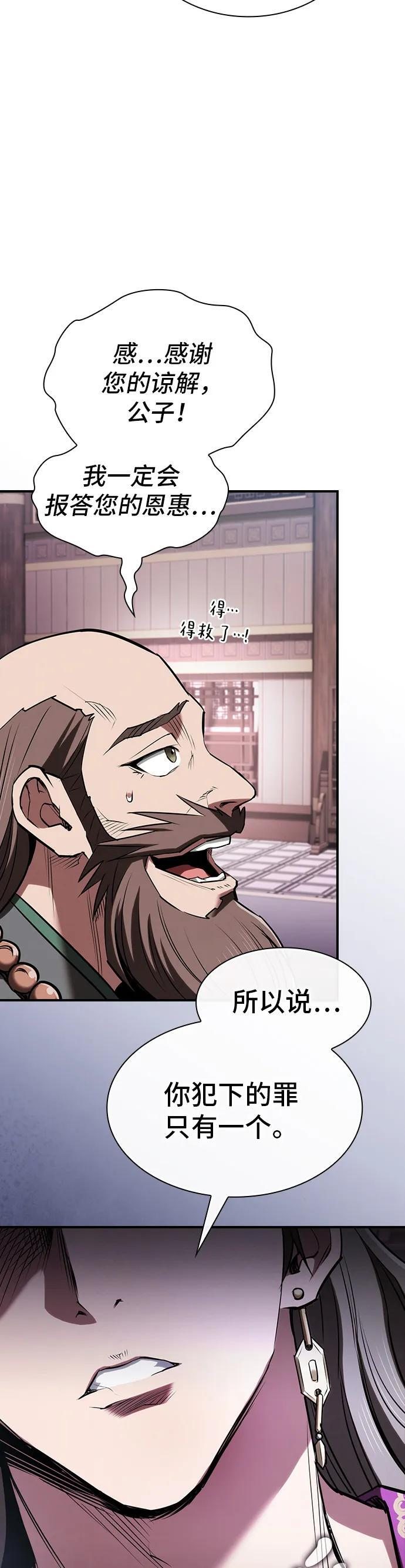 密探的魔教生活漫画,第36话5图