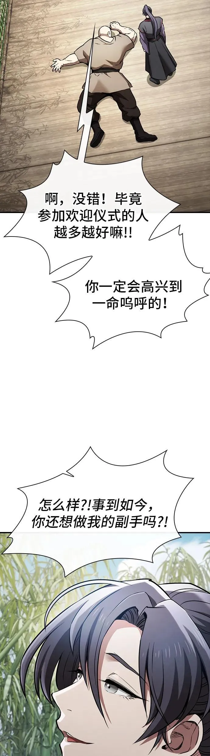 密探的魔教生活漫画,第10话4图