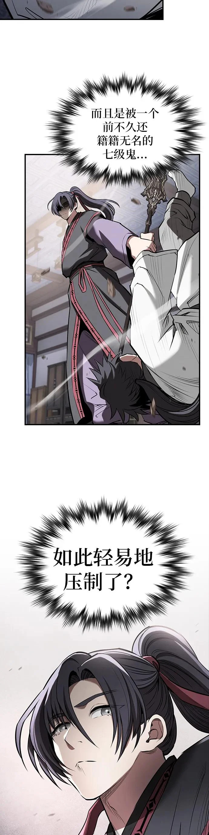 密探的魔教生活漫画,第42话5图