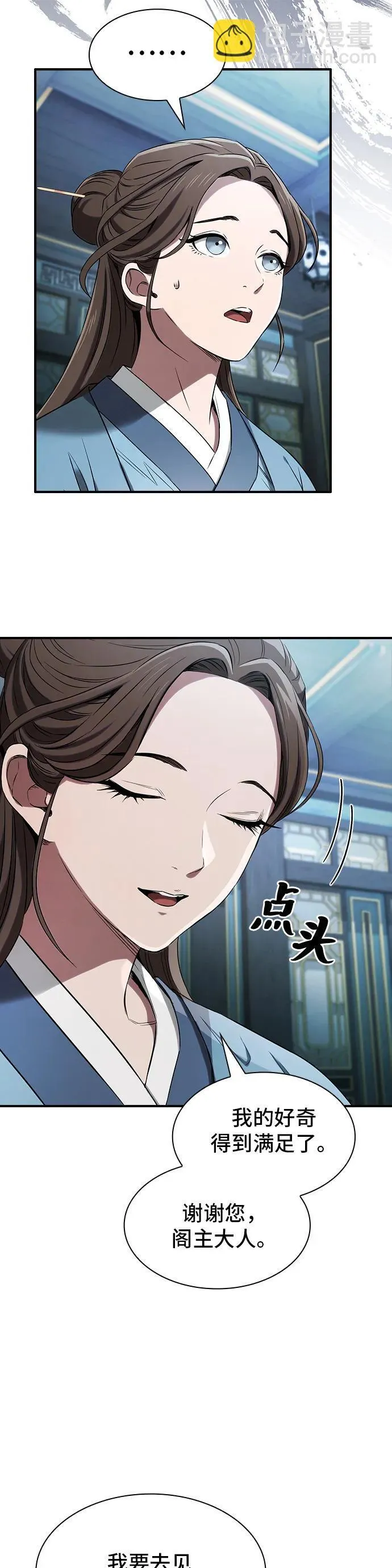 密探的魔教生活漫画,第2话2图