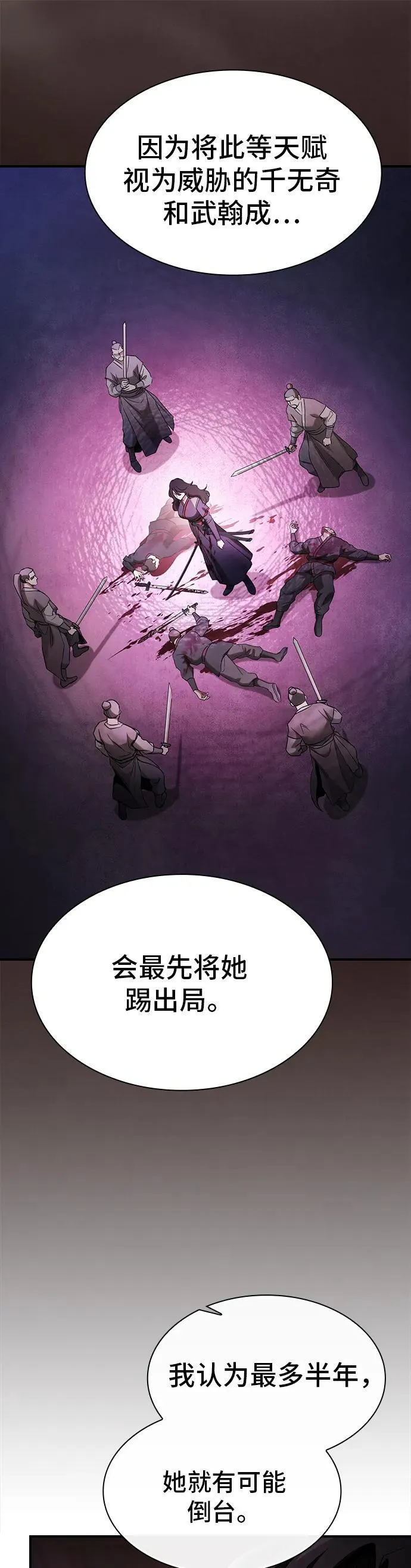 密探的魔教生活漫画,第8话2图