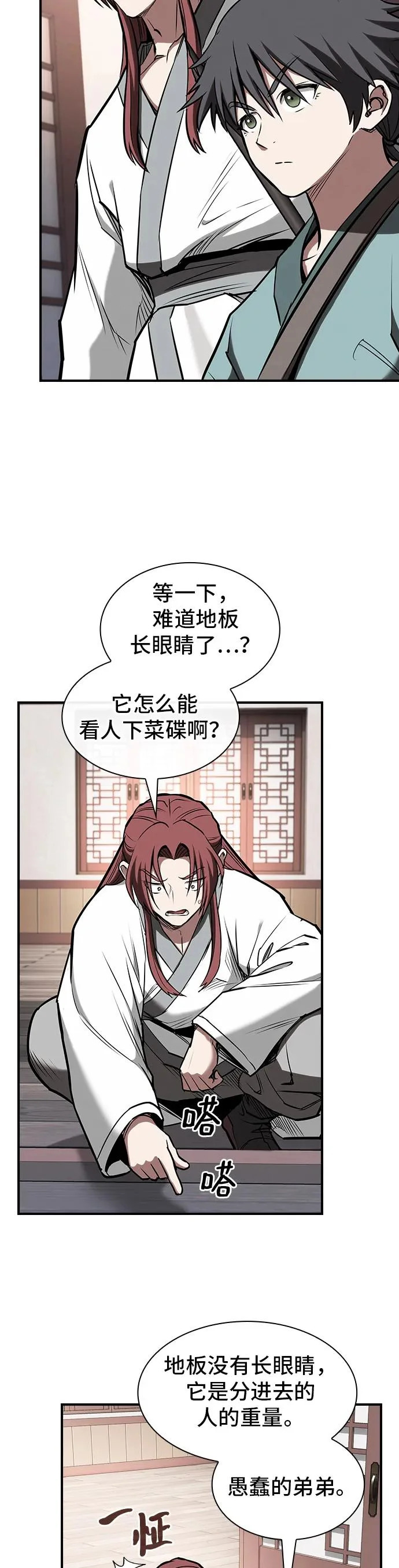 密探的魔教生活漫画,第45话3图