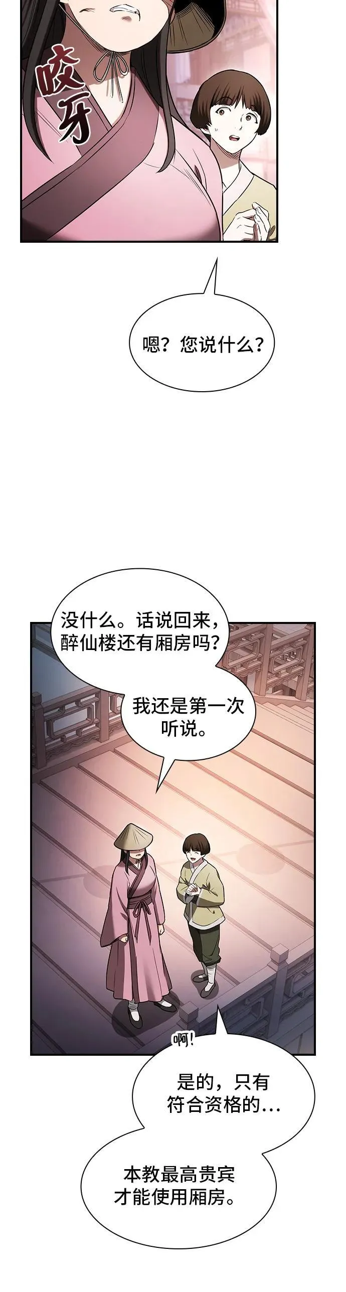 密探的魔教生活漫画,第6话1图