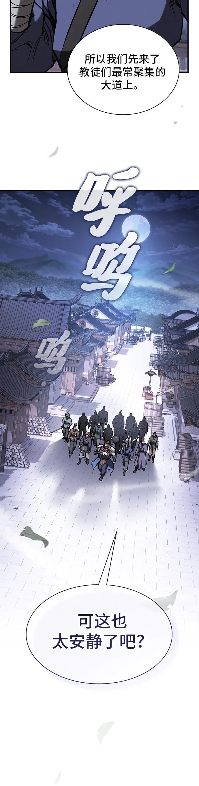 密探的魔教生活漫画,第48话4图