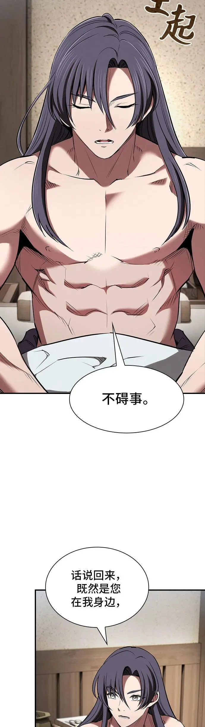 密探的魔教生活漫画,第29话3图