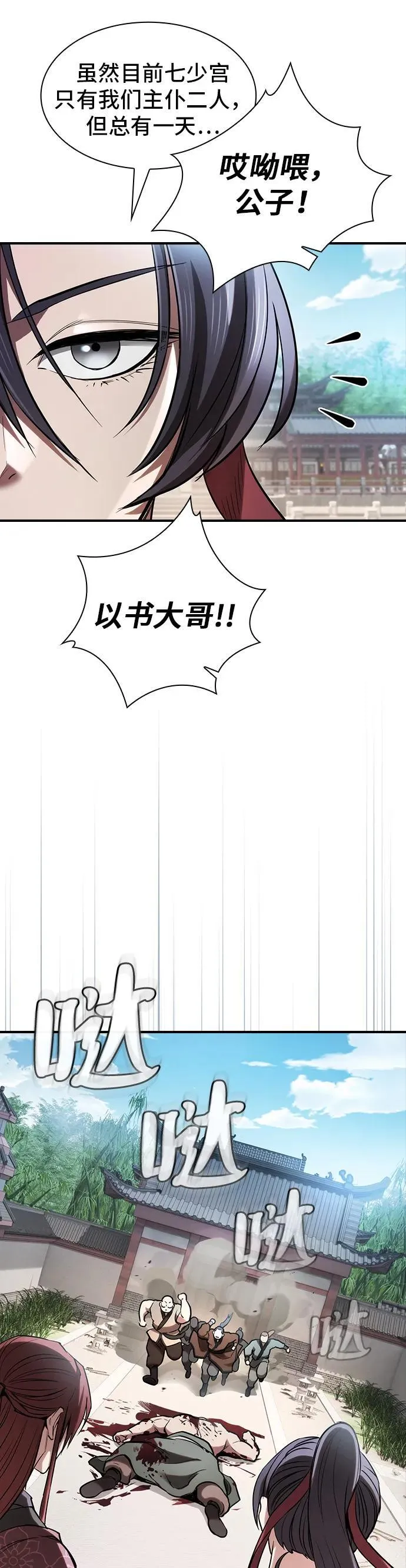 密探的魔教生活漫画,第19话2图