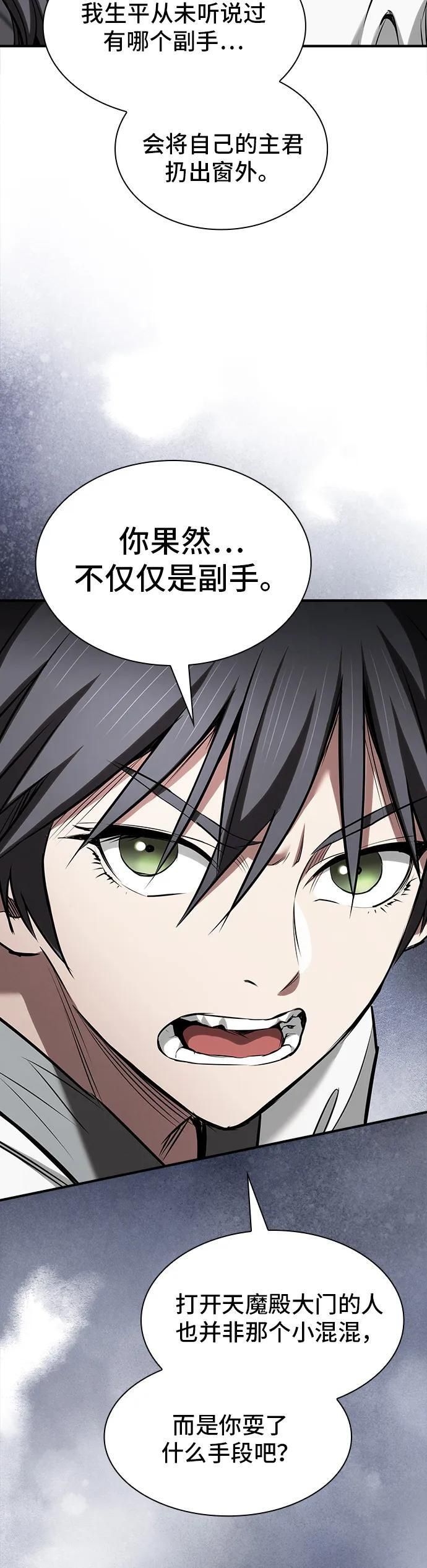 密探的魔教生活漫画,第41话1图