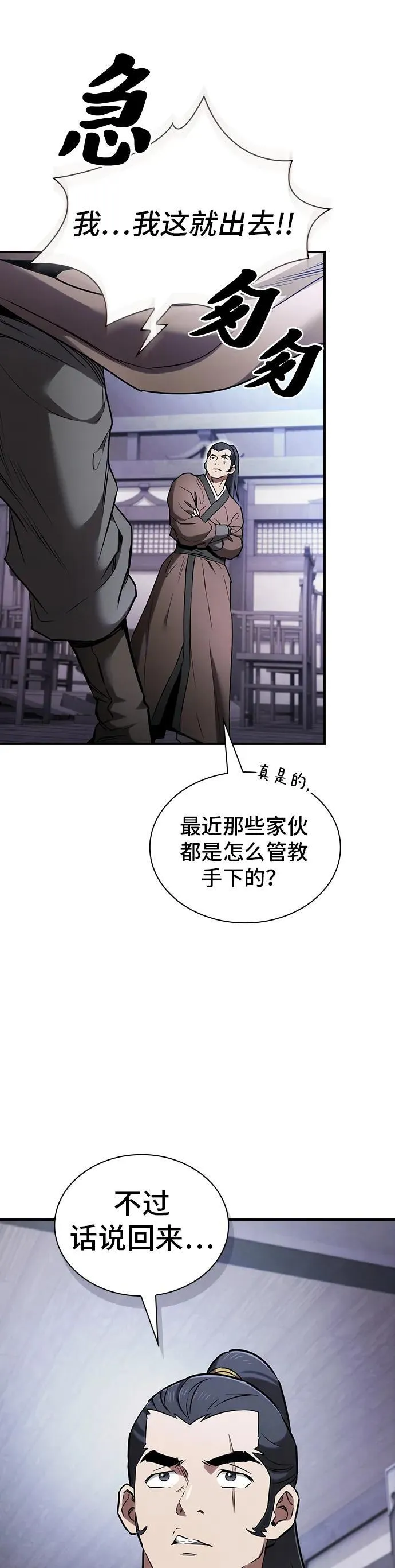 密探的魔教生活漫画,第10话2图