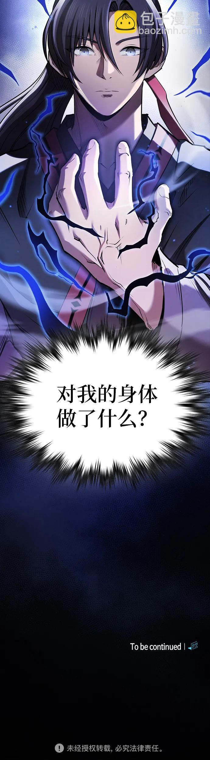 密探的魔教生活漫画,第36话1图