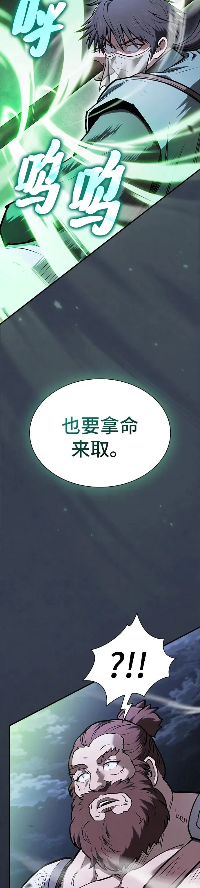 密探的魔教生活漫画,第51话3图