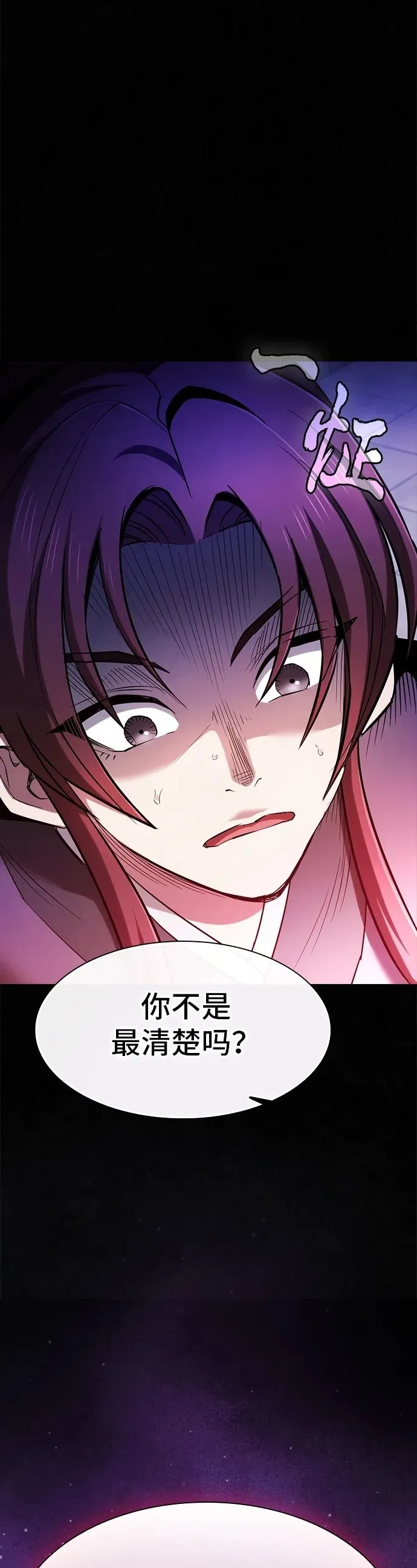 密探的魔教生活漫画,第14话3图