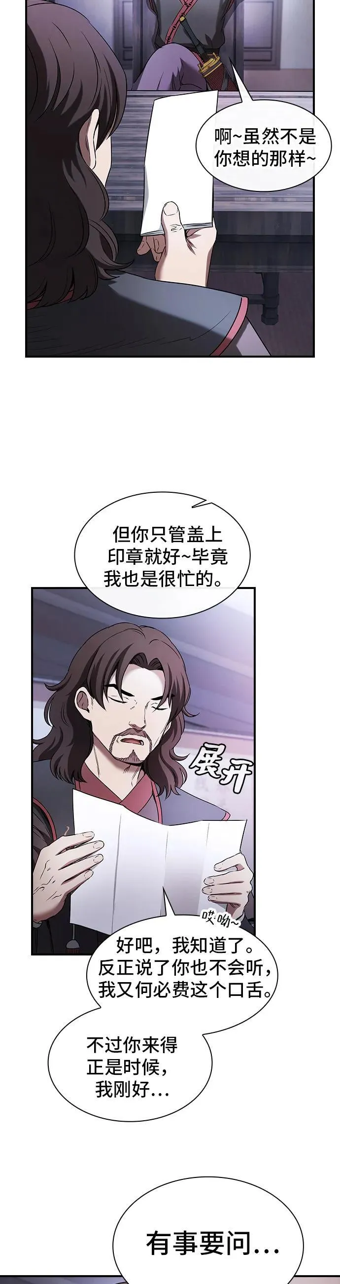 密探的魔教生活漫画,第5话3图