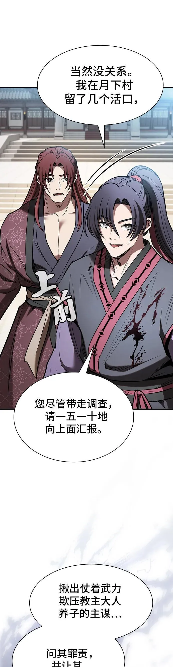 密探的魔教生活漫画,第19话2图