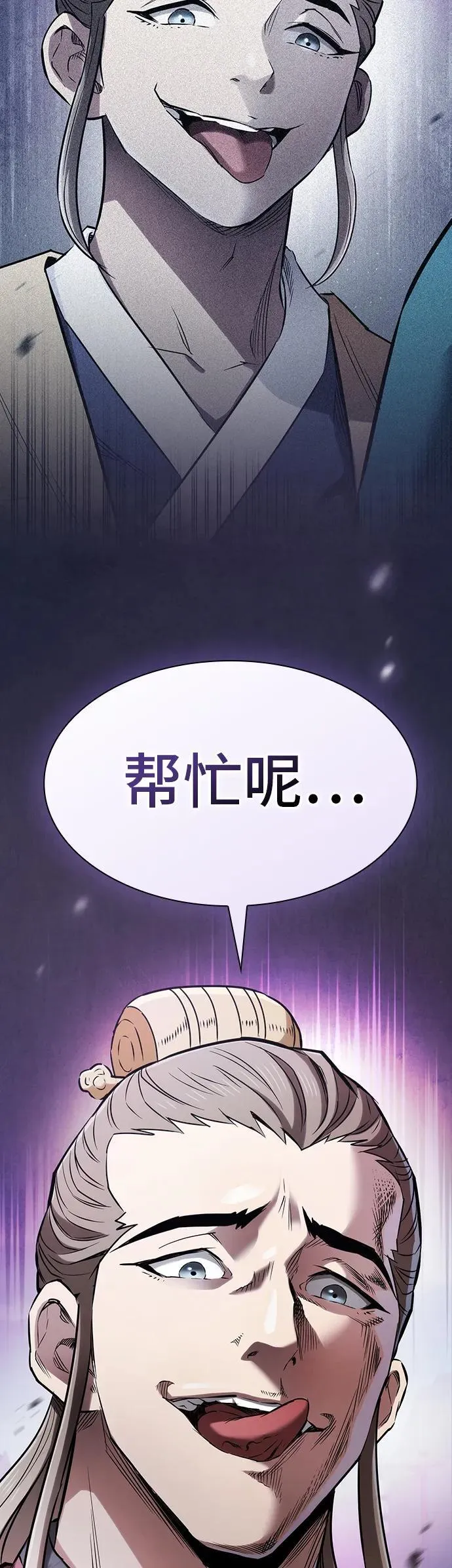 密探的魔教生活漫画,第11话5图