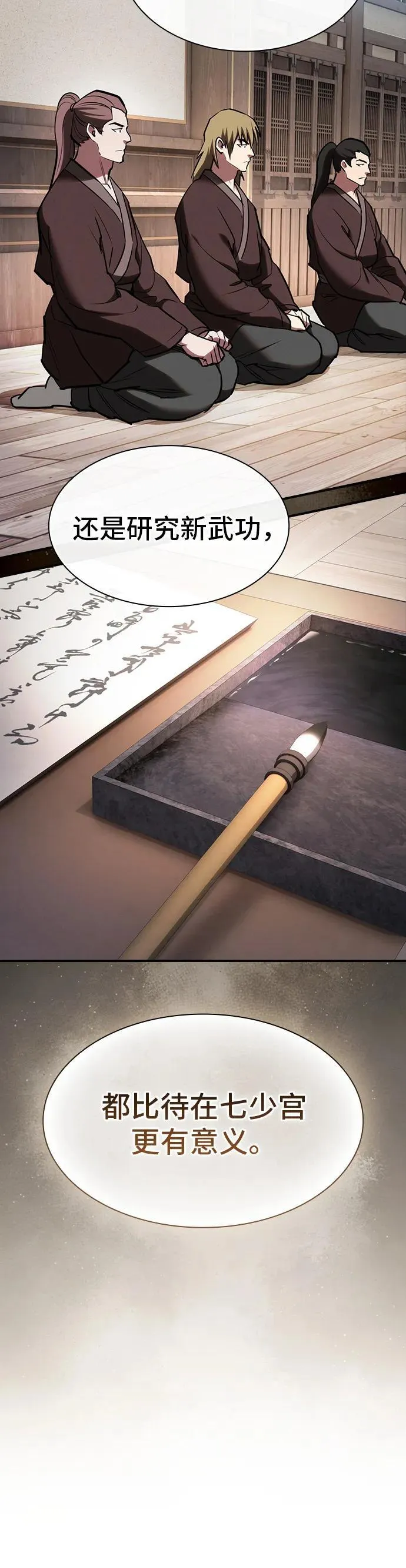 密探的魔教生活漫画,第29话1图