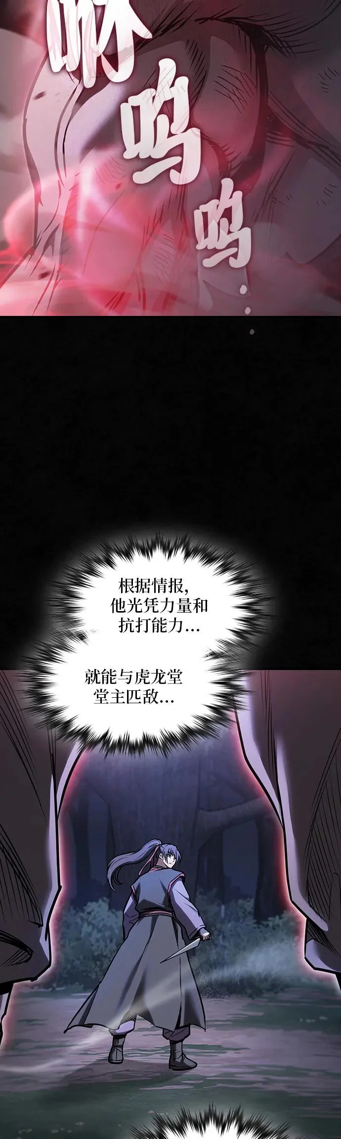 密探的魔教生活漫画,第56话5图