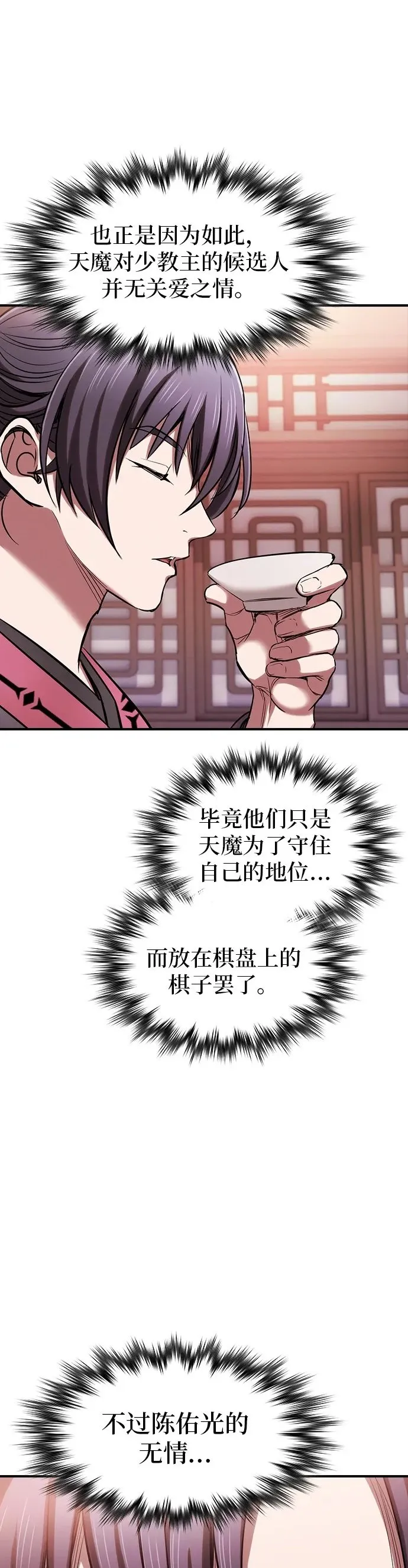 密探的魔教生活漫画,第20话3图