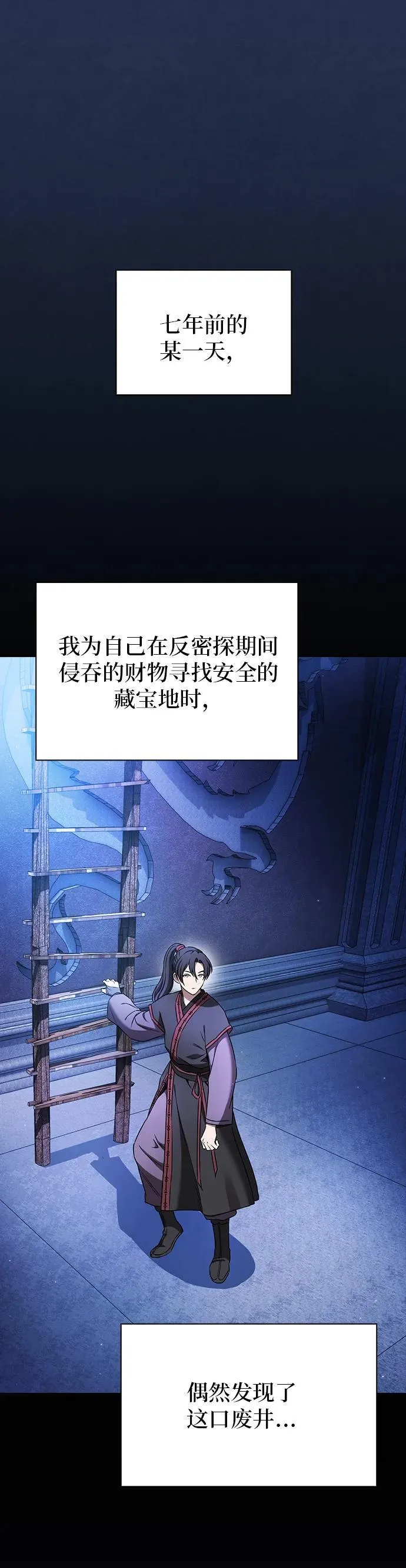 密探的魔教生活漫画,第4话2图