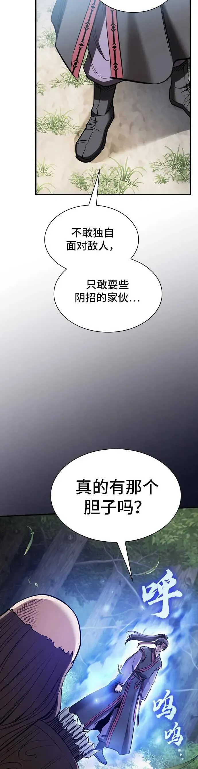 密探的魔教生活漫画,第28话3图