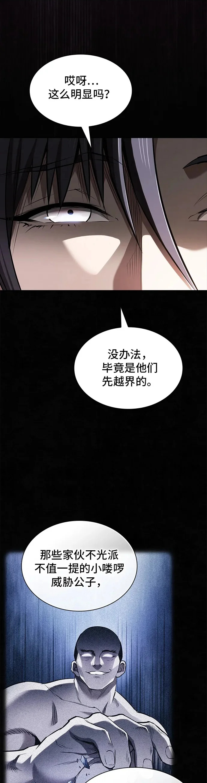 密探的魔教生活漫画,第47话4图