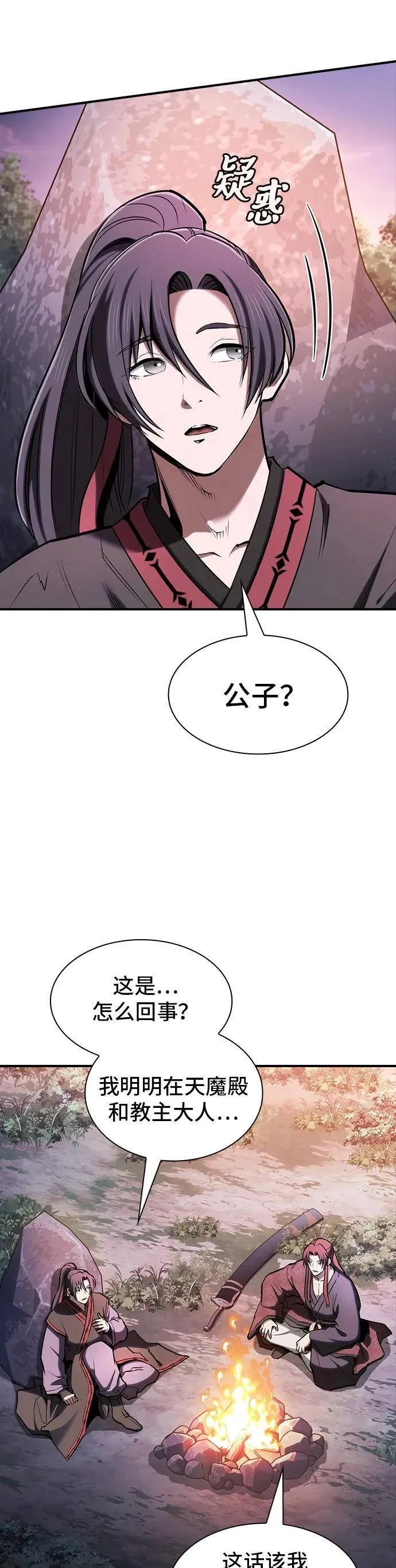 密探的魔教生活漫画,第34话5图