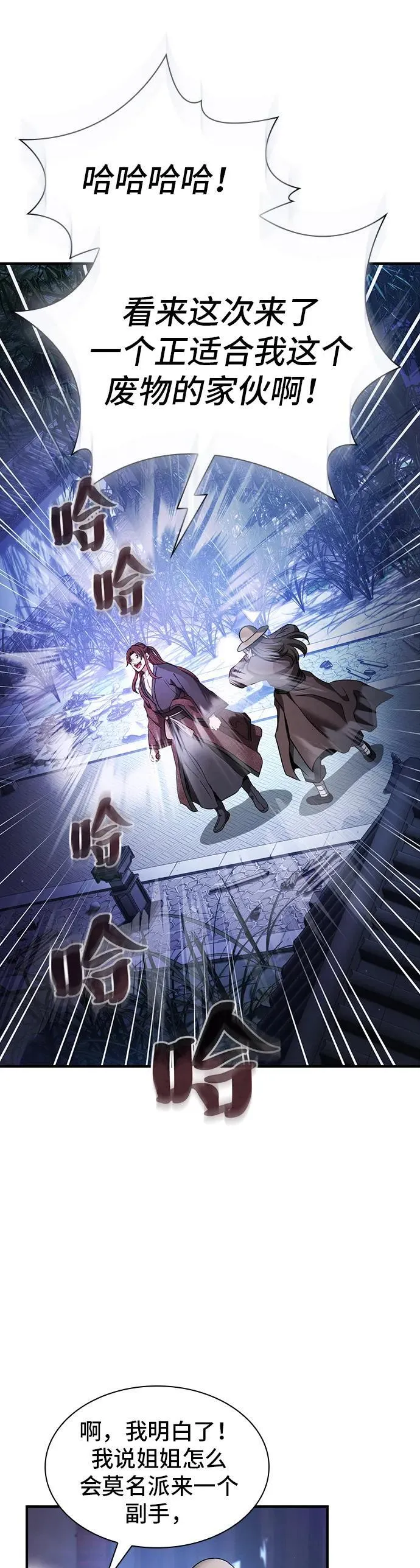 密探的魔教生活漫画,第8话2图