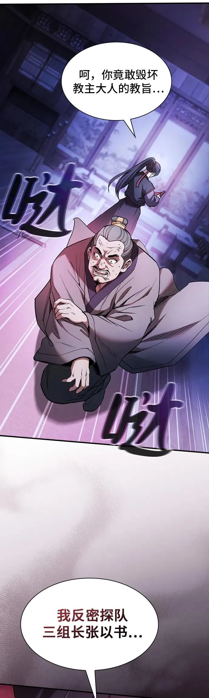 密探的魔教生活漫画,第1话5图