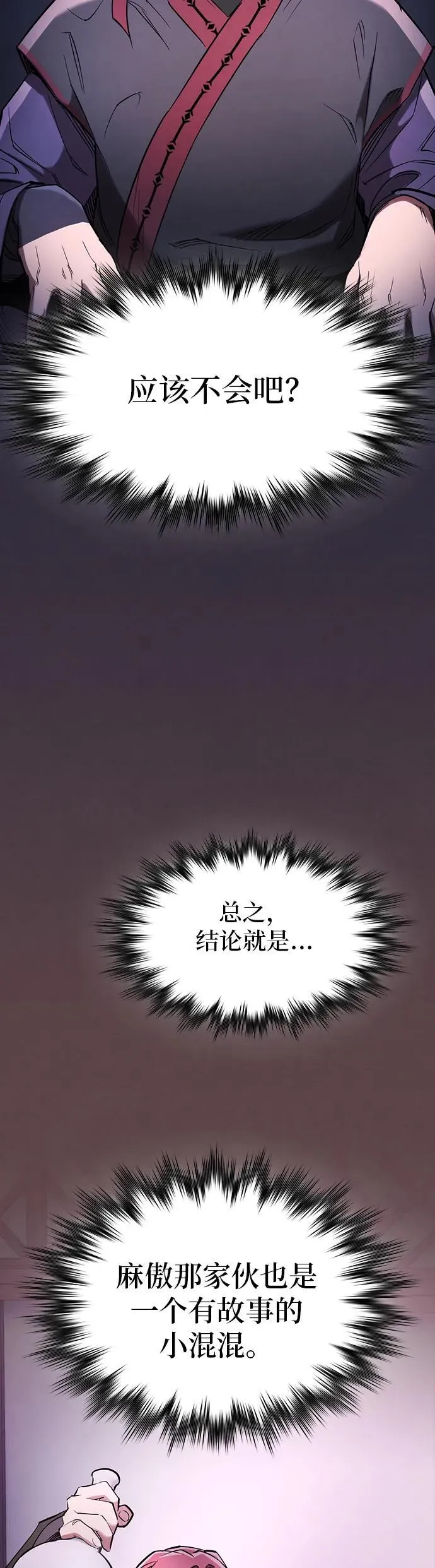 密探的魔教生活漫画,第9话4图