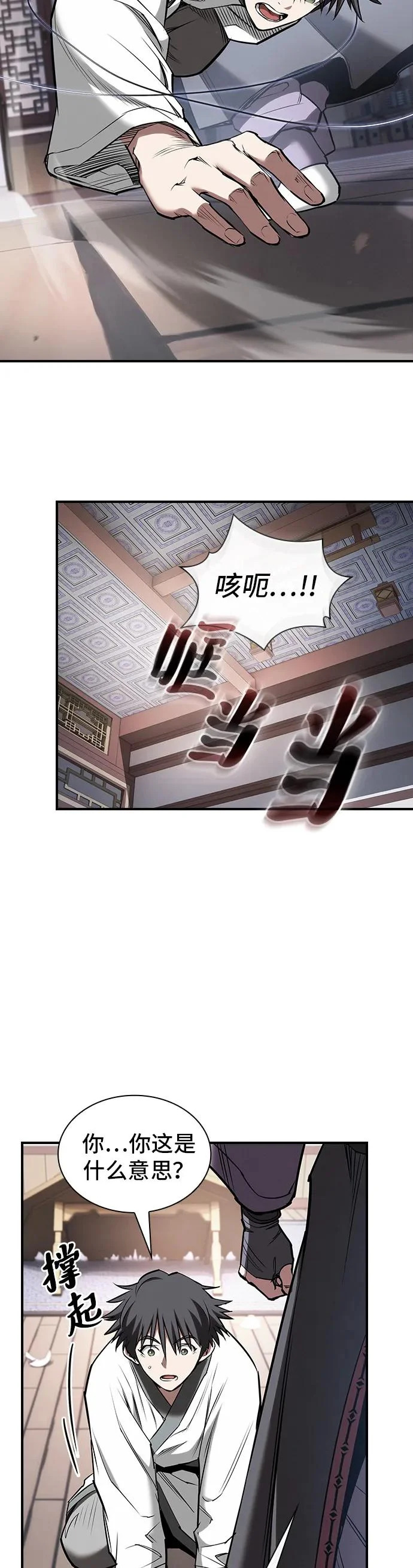 密探的魔教生活漫画,第43话3图