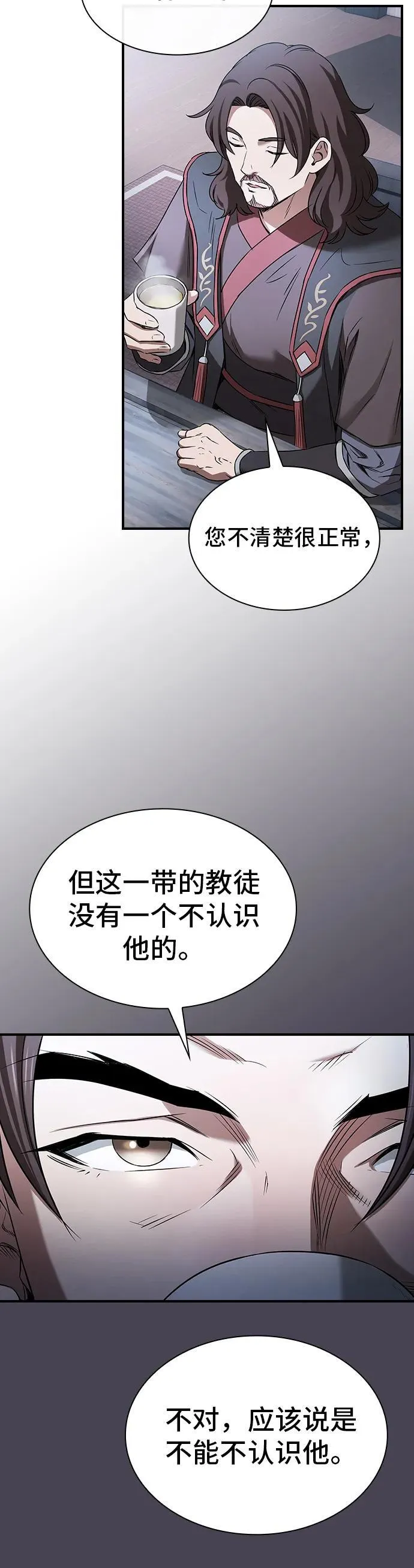 密探的魔教生活漫画,第5话1图