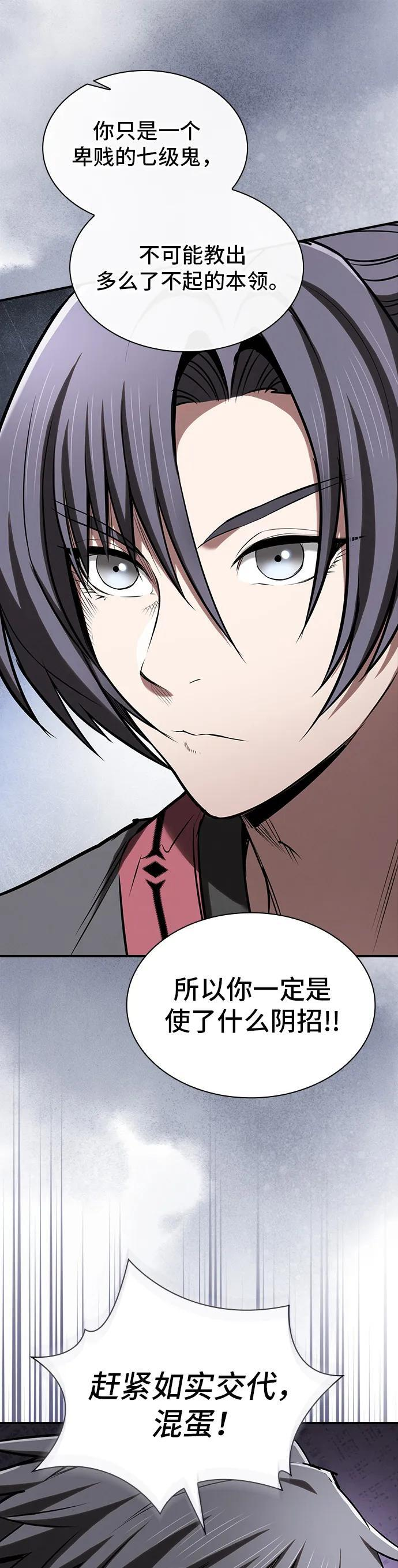 密探的魔教生活漫画,第41话2图