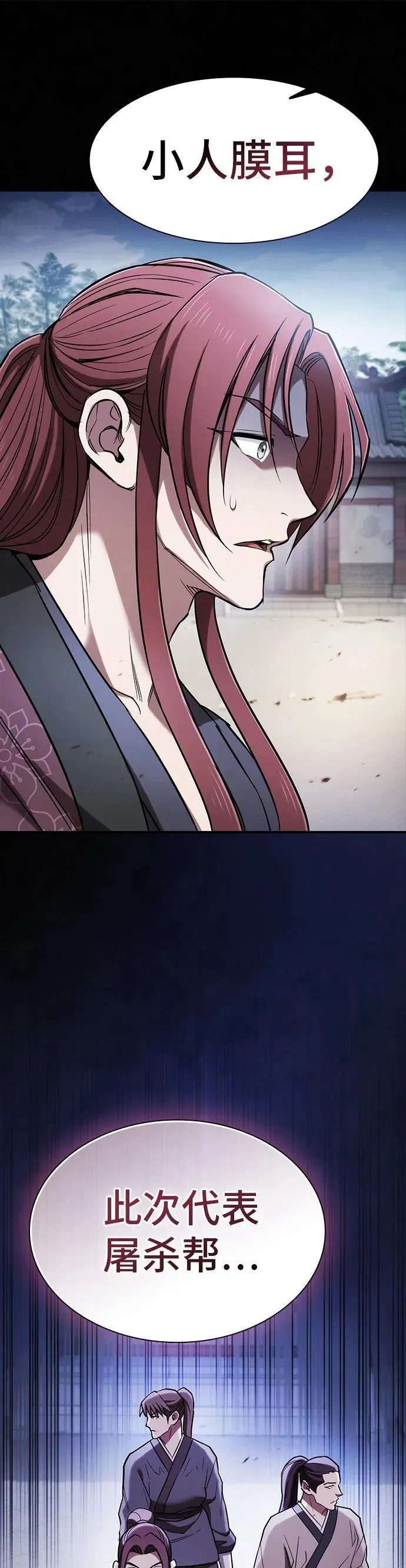 密探的魔教生活漫画,第15话2图