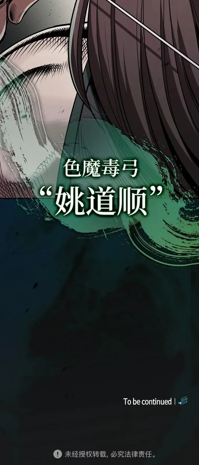 密探的魔教生活漫画,第24话1图