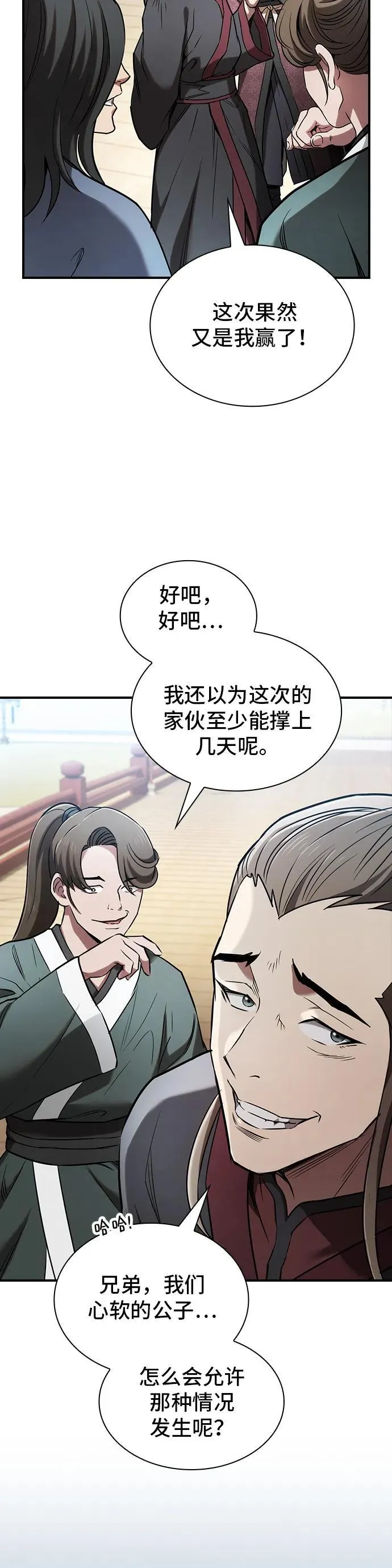 密探的魔教生活漫画,第12话5图