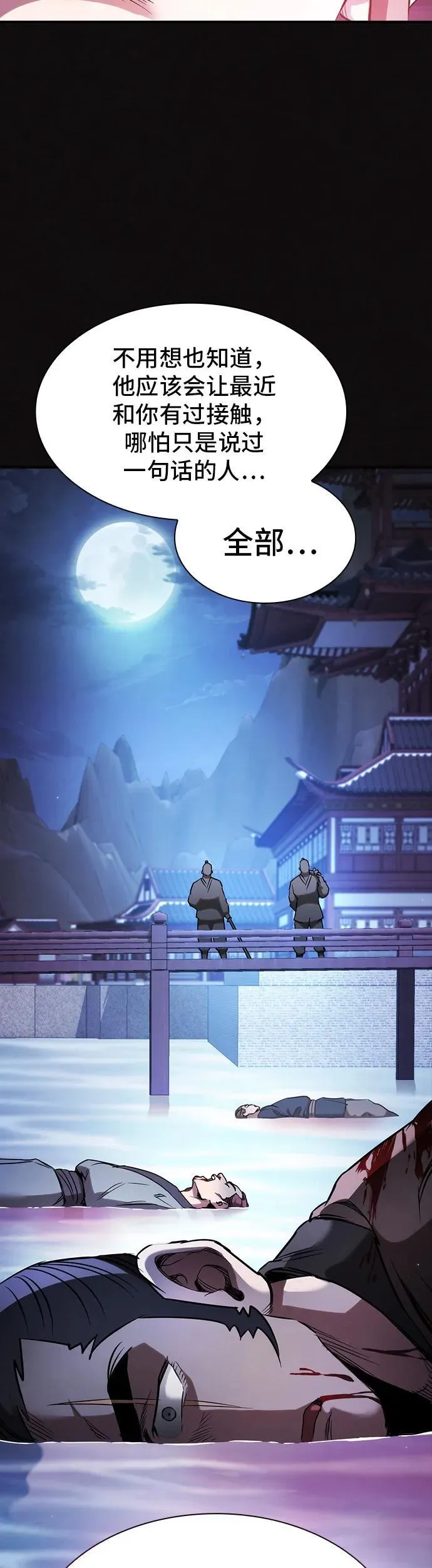 密探的魔教生活漫画,第12话5图