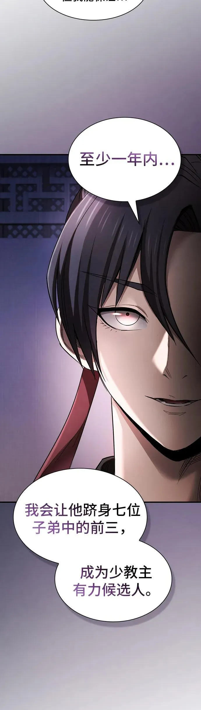 密探的魔教生活漫画,第7话3图