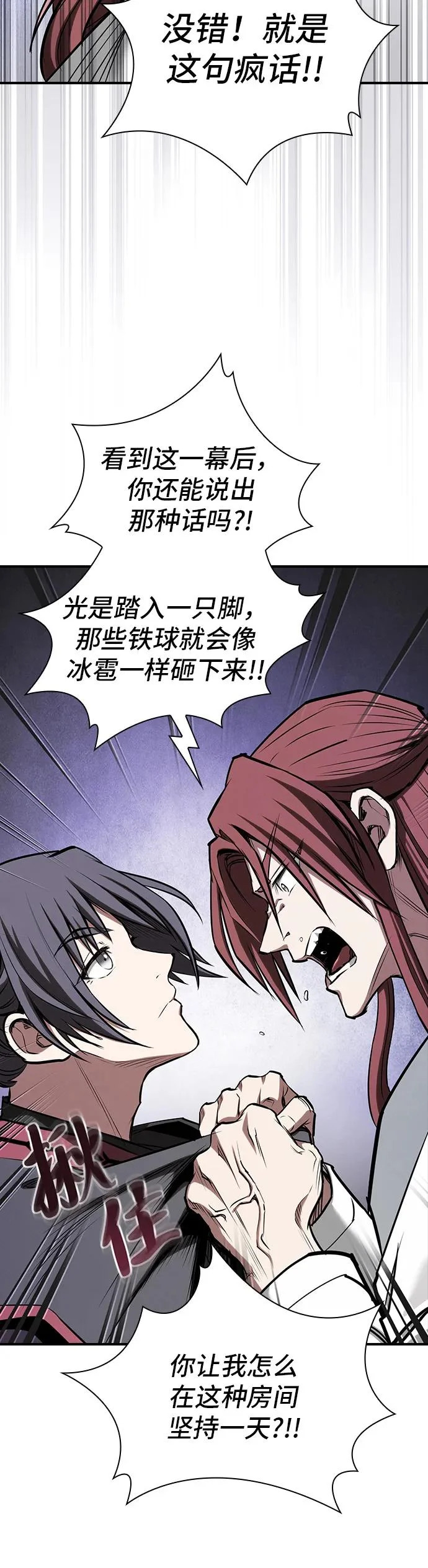 密探的魔教生活漫画,第44话1图