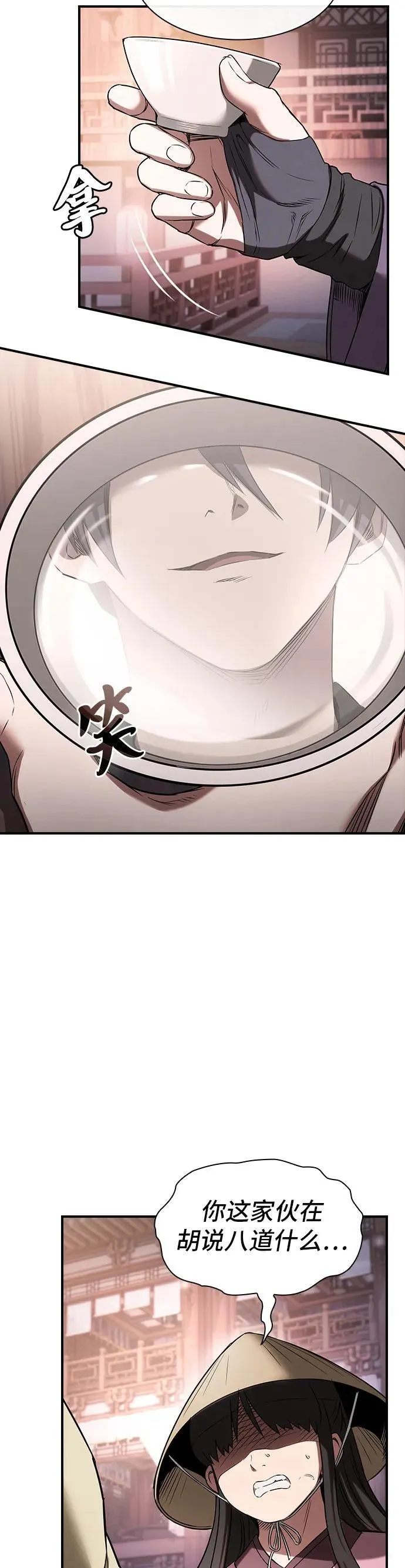 密探的魔教生活漫画,第6话3图