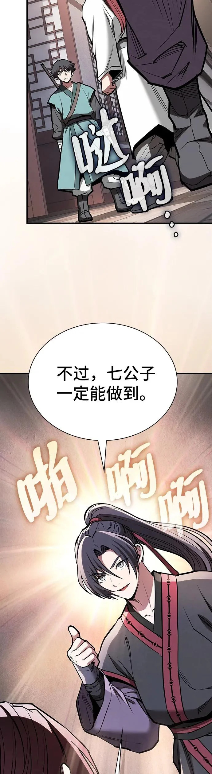 密探的魔教生活漫画,第45话3图