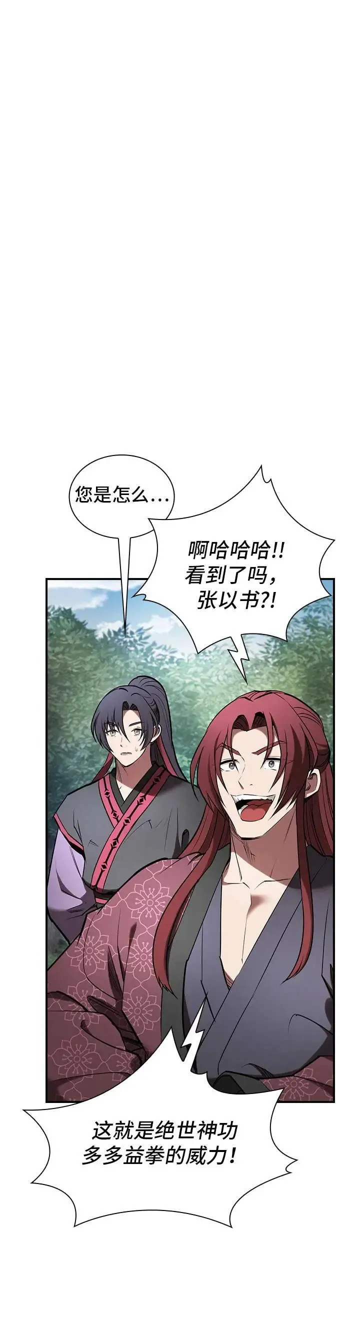 密探的魔教生活漫画,第26话4图