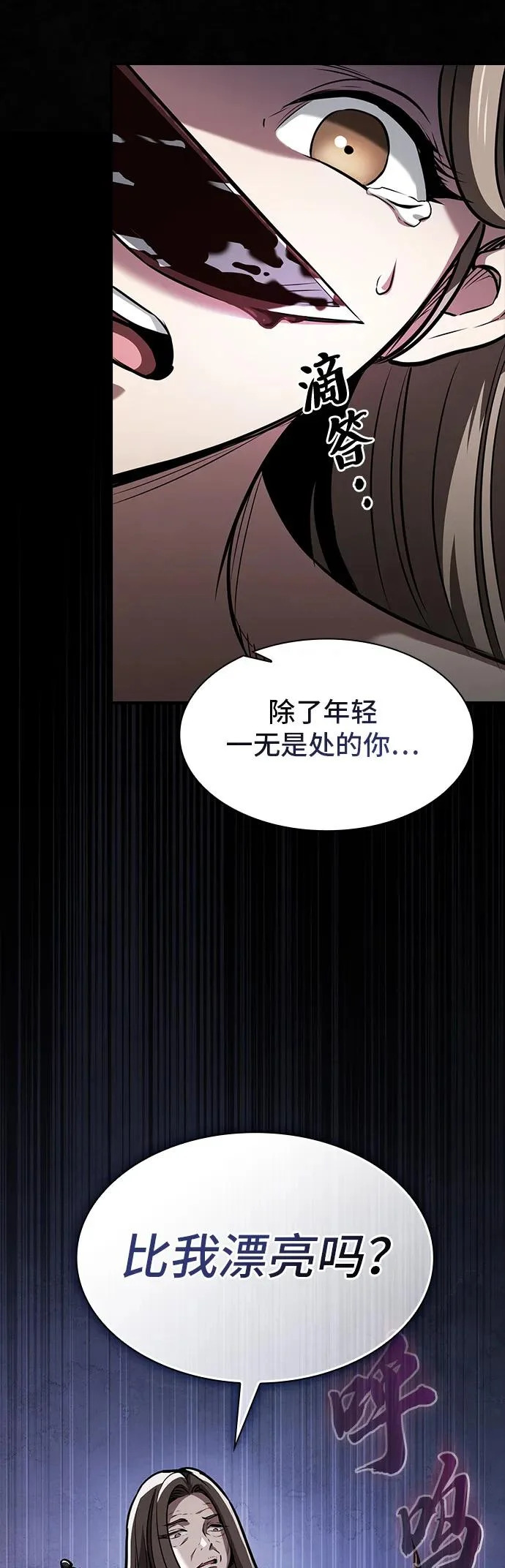 密探的魔教生活漫画,第54话4图