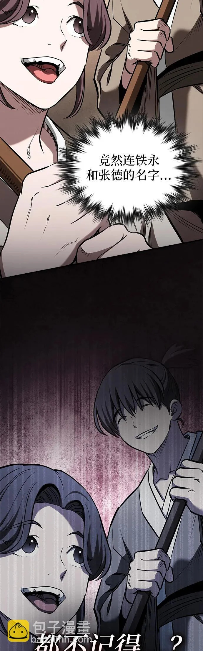 密探的魔教生活漫画,第48话5图