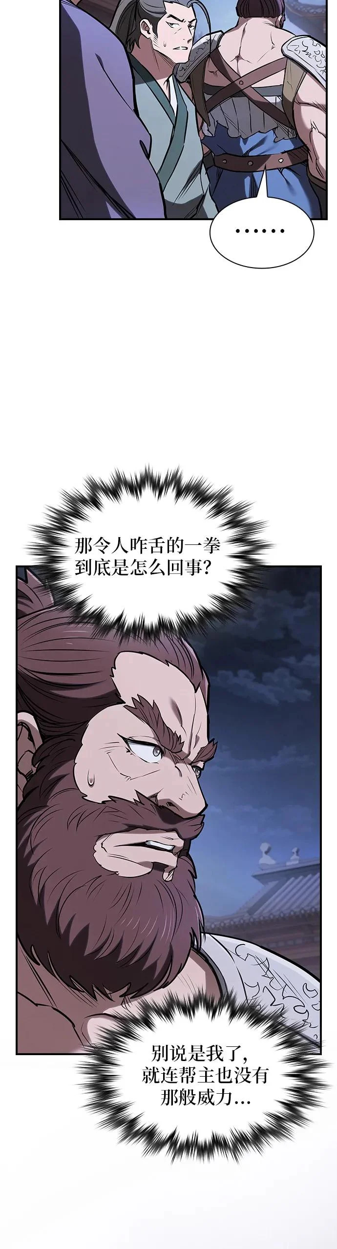 密探的魔教生活漫画,第49话4图