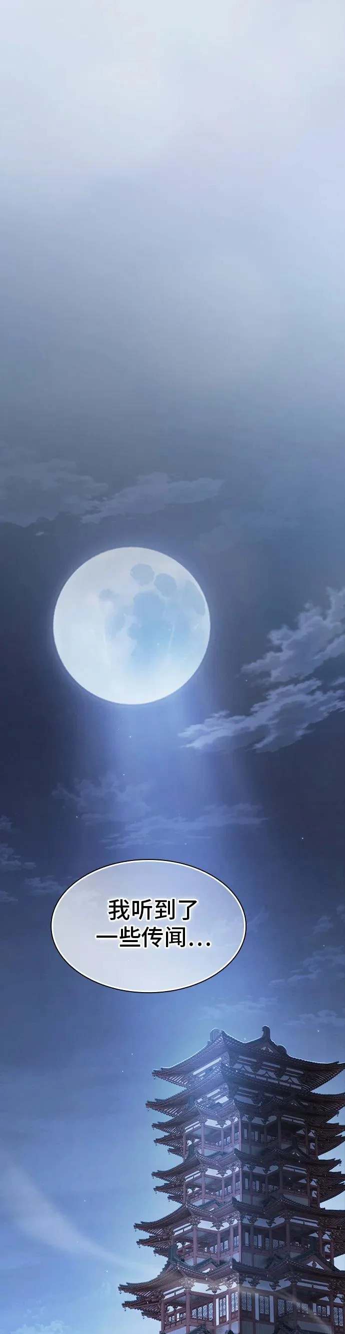 密探的魔教生活漫画,第52话3图