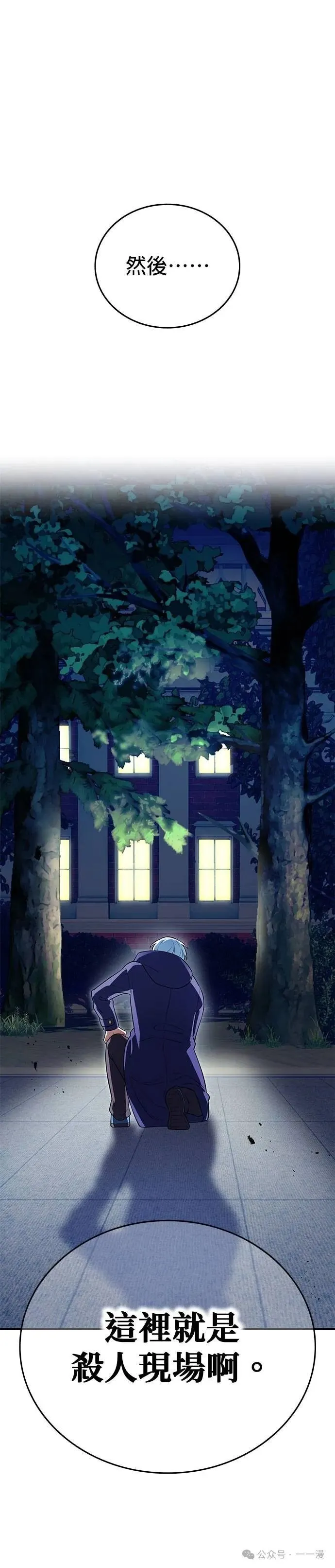 我是最强大反派漫画,第33集4图